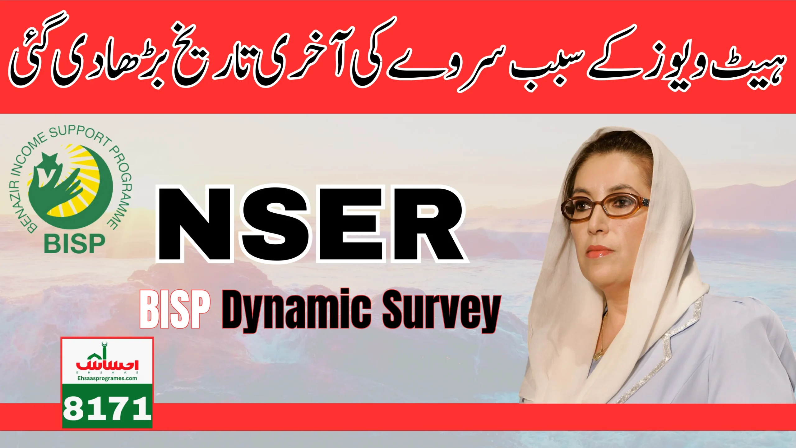 Latest Update! BISP NSER Survey Date Extended By BISP Tehsil Office Due To Hot Weather