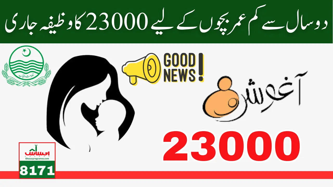 Aaghosh Program 23000 New Registration Start Every Thing You Need To Know