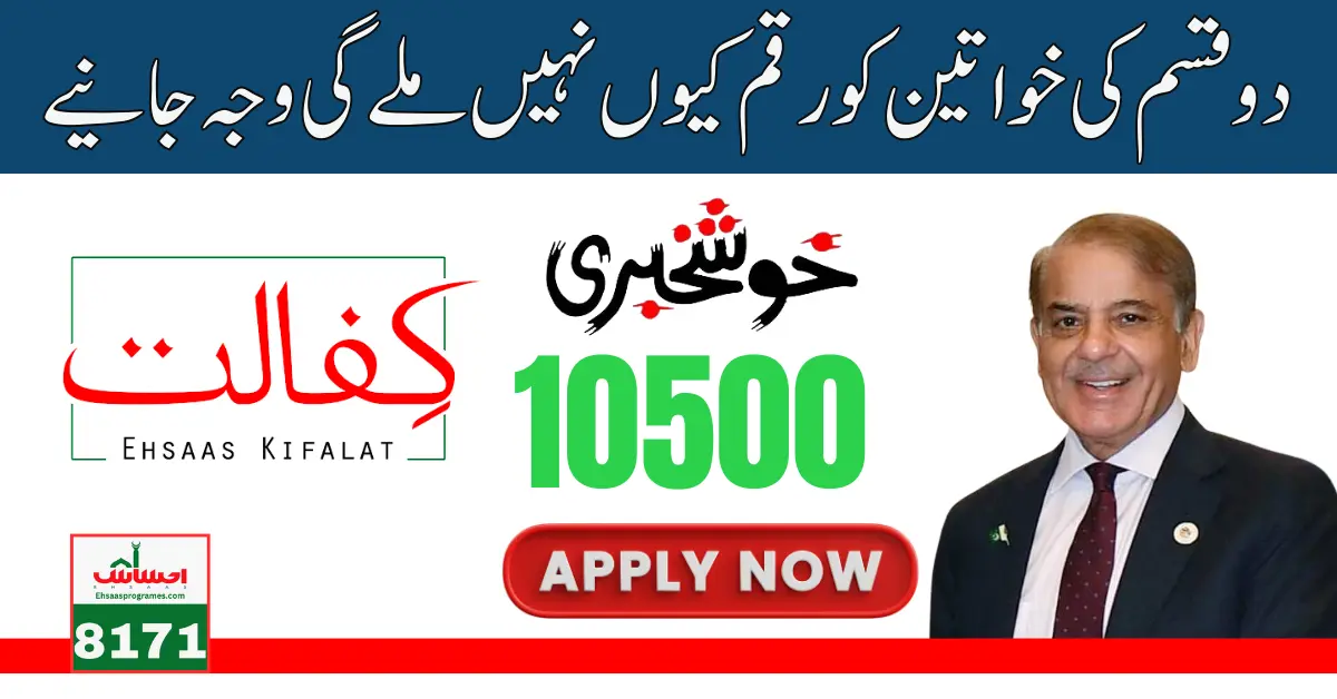 Benazir Kafaalat 10500 Without Thumb Verification in ATM Latest Update June 2024
