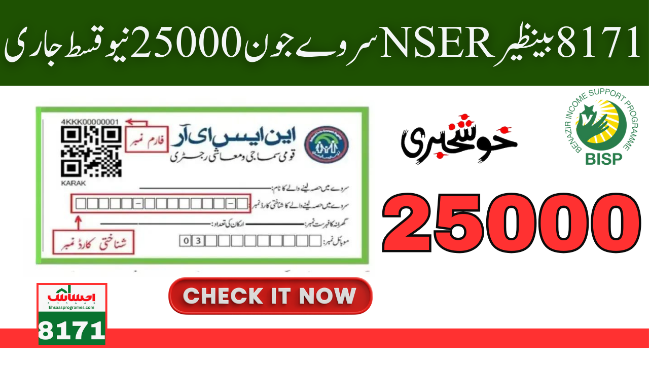 Ehsaas Program 25000 New 8171 Web Portal Registration Process And NSER Servey Start