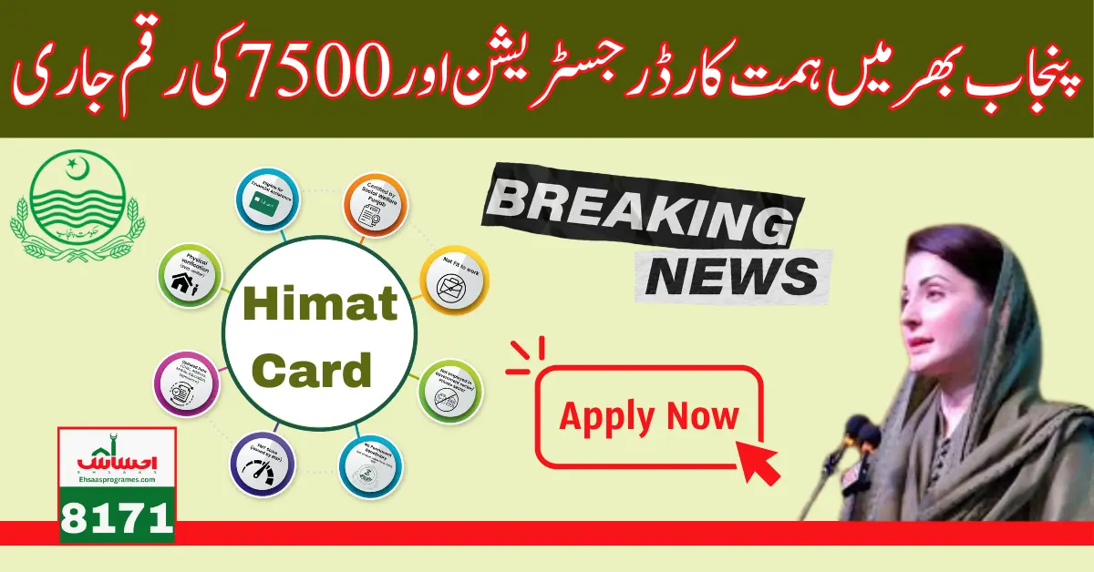 Good News! Himat Card 7500 Installment And Registration Procedure 
