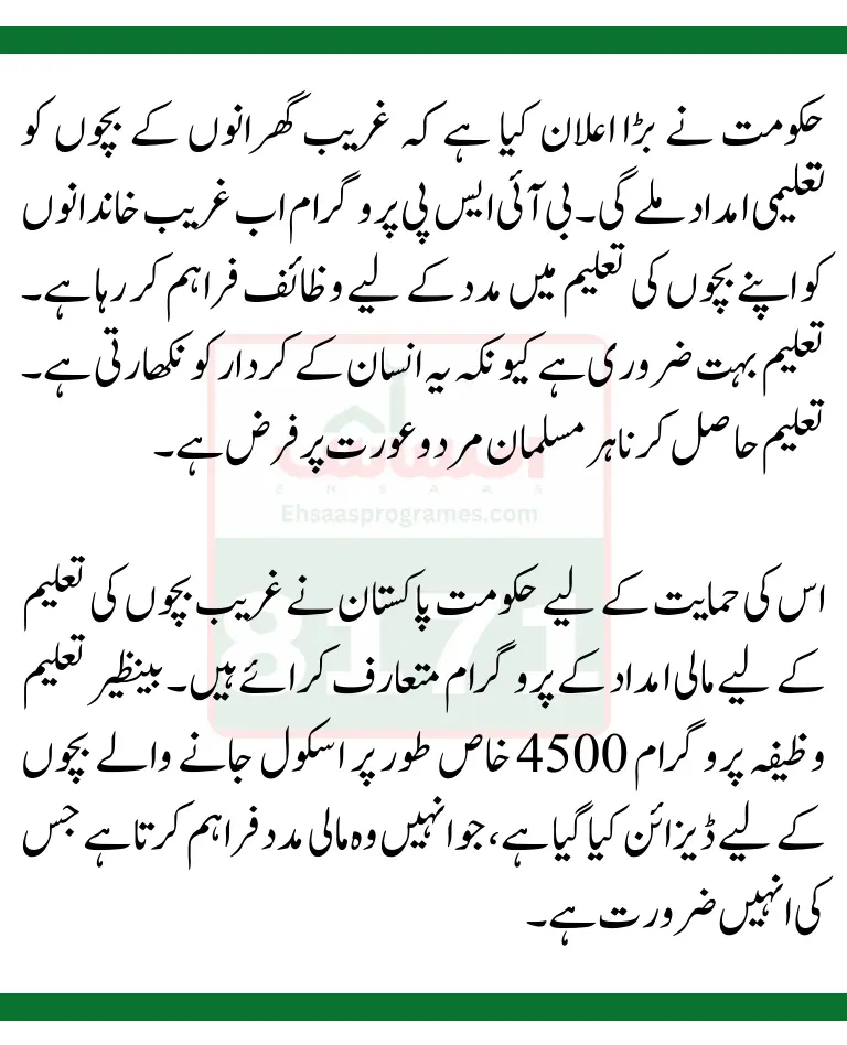 Benazir Taleemi Wazifa Check Quarterly Installment of 4500 Through 2 Easy Methods