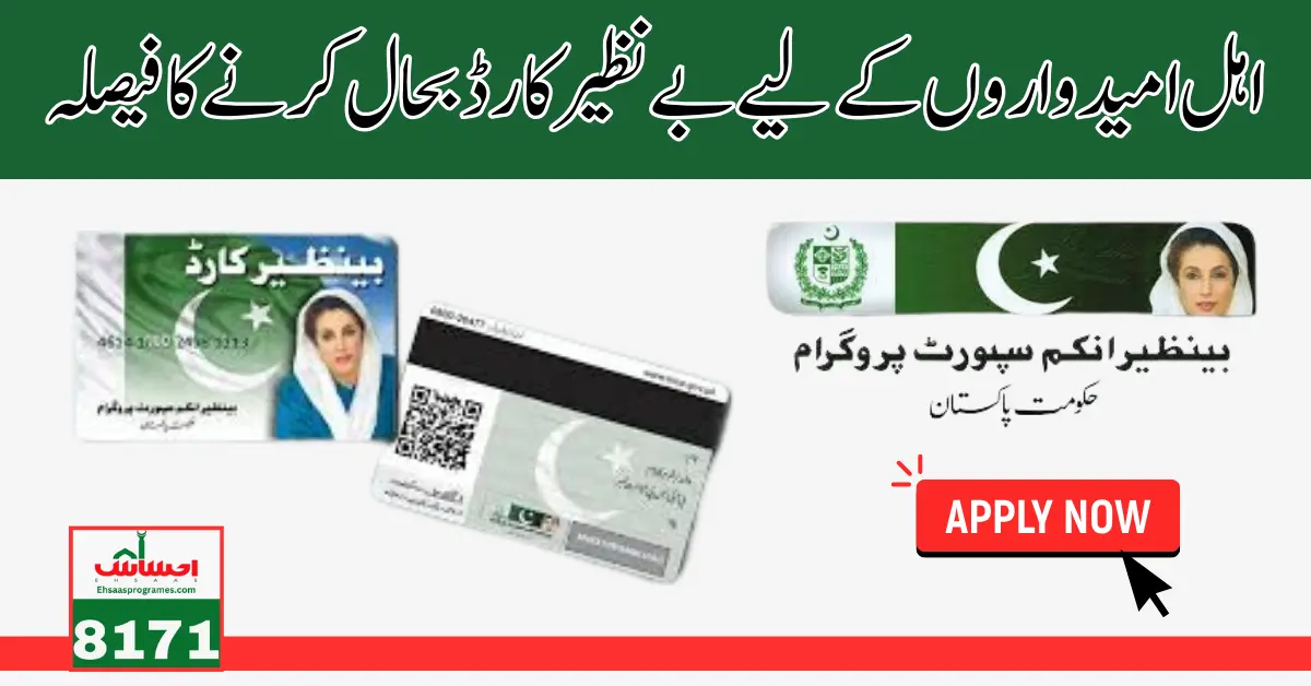 Government Of Pakistan Decision to Reinstate Benazir Card For Eligible Candidates