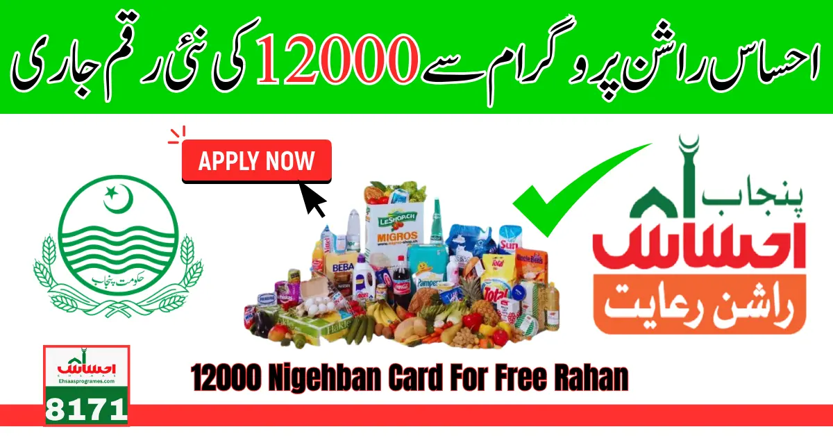 Maryam Nawaz Launches 12000 Nigehban Card For Free Rahan And Sehat Saholat