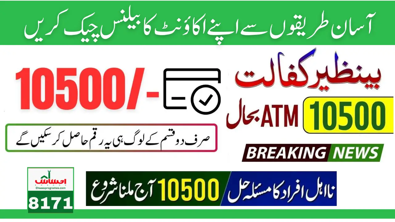 Benazir Kafaalat Program 10500 Check Your Account Balance