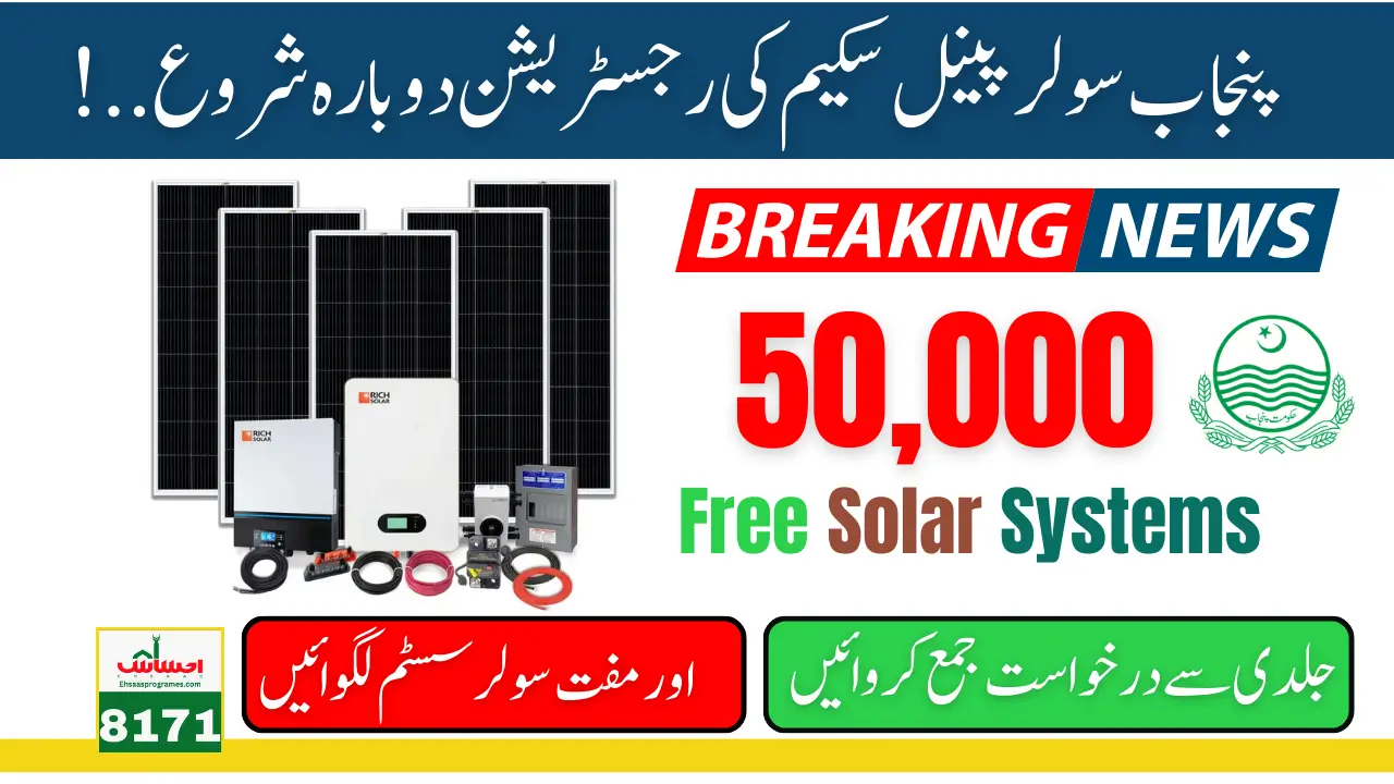 Punjab Solar Panel Scheme Registration