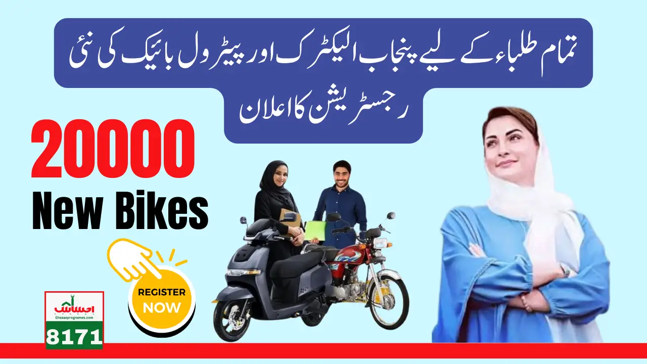 Punjab Approved Electric and Petrol Bike