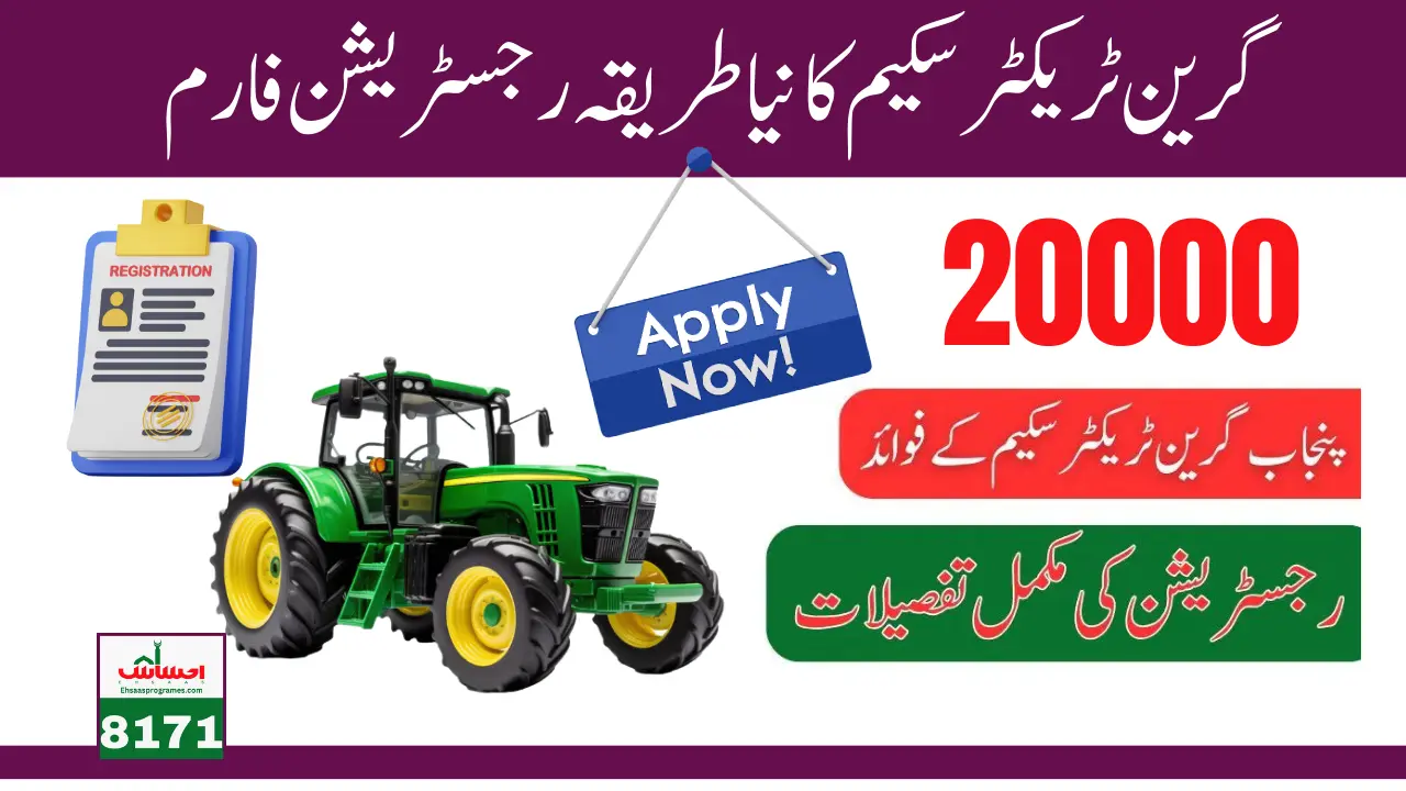 Government of Punjab Announces 10000 Green Tractor Scheme New Method Registration Form