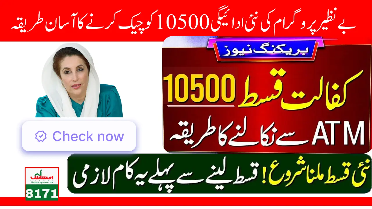 How To Balance Check BISP 12500 New Payment Announced By Government Of Pakistan
