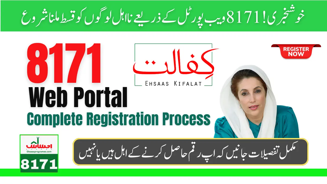 Breaking News! Check Your Eligibility Through 8171 Web Portal And Complete Registration Process