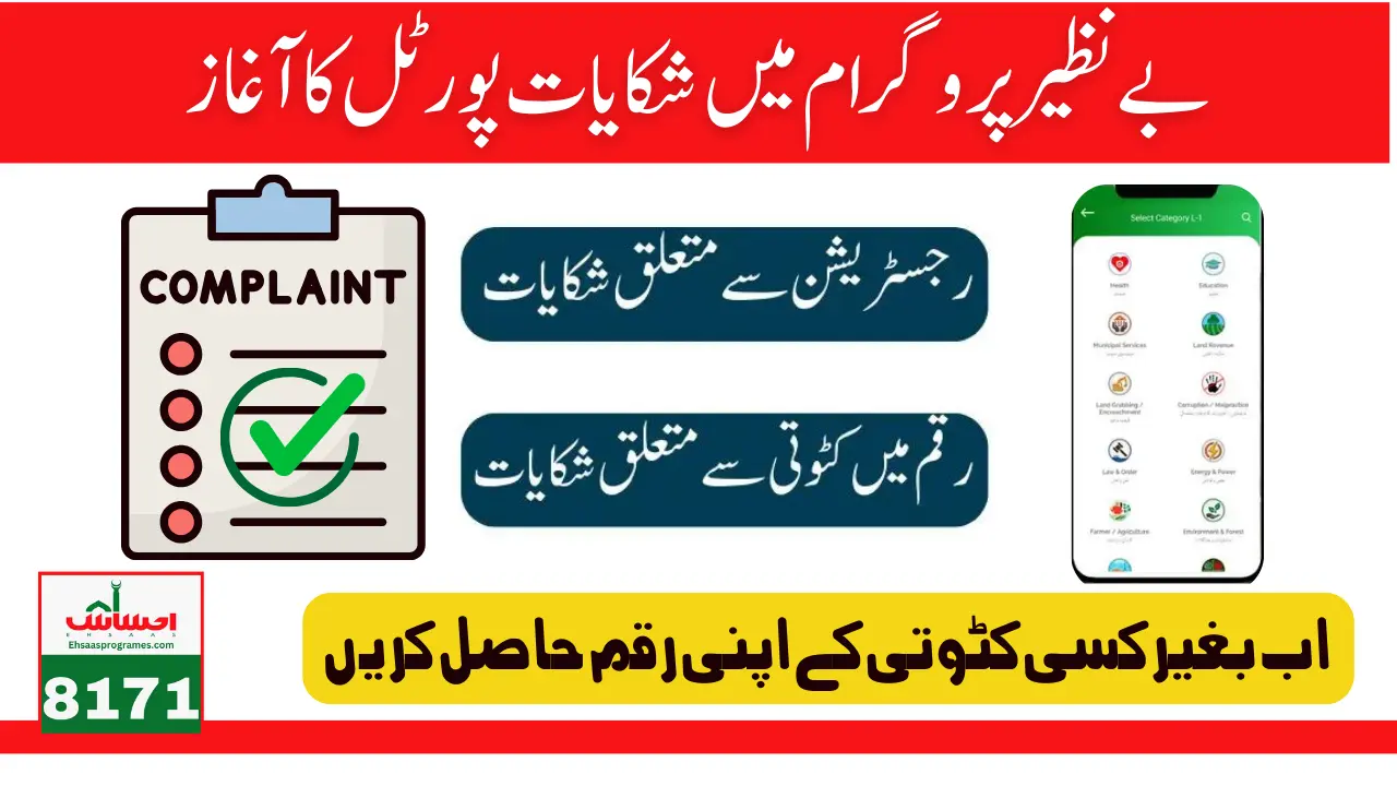 How to Report BISP Office And Benazir Kafalat 10500 Deductions New Online Method
