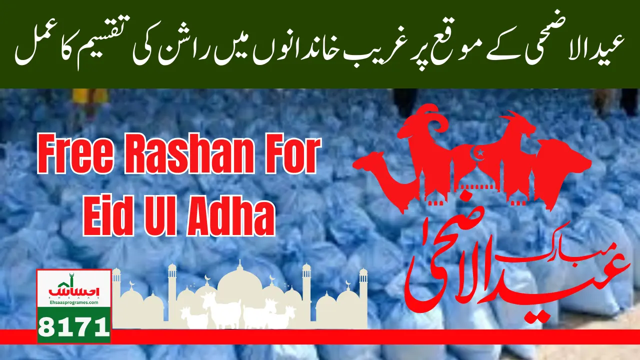 Breaking News! 8123 Rashan Program New Subsidy for Eid Ul Adha Registration Process