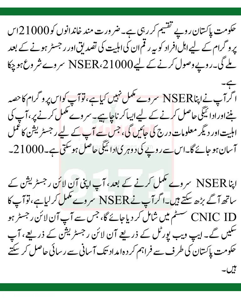 Latest 8171 Benazir NSER Survey For June 21000 Double Payment at BISP Cash Centers