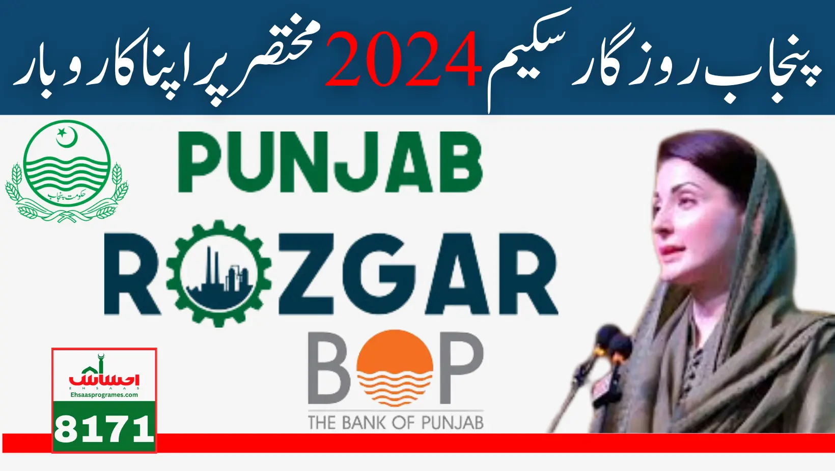 Benazir Apna Rozgar Scheme New Registration Starts for Eligible Candidates in June 2024