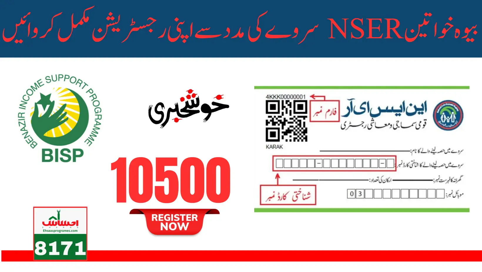 Benazir Widow Program New Registration By NADRA And NSER Dynamic Servey