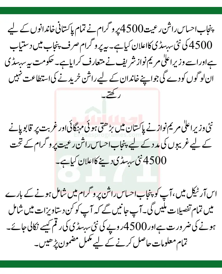 Punjab Ehsaas Rashan Raiyat 4500