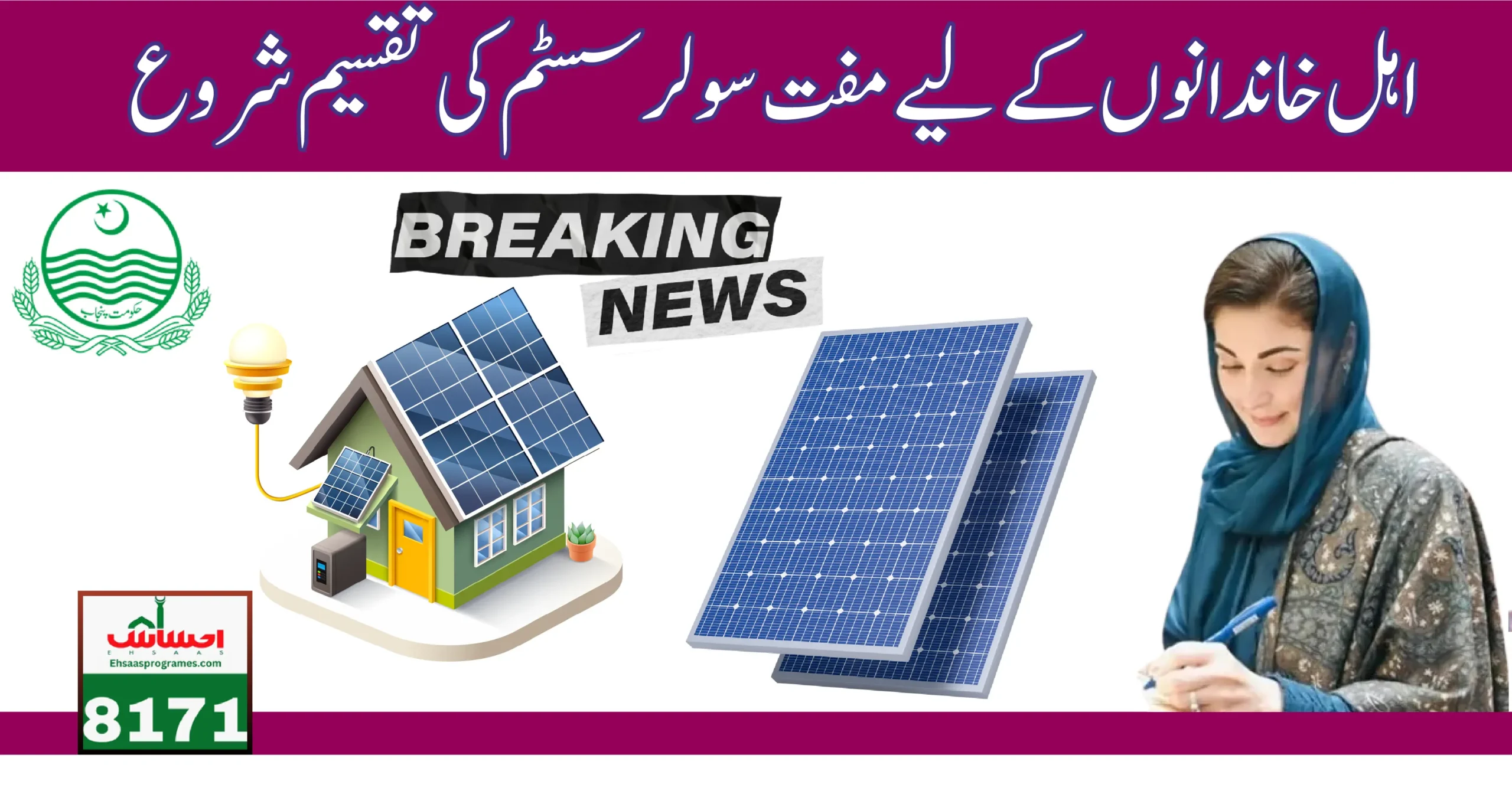 CM Free Solar Panel Scheme For Punjab Residents At 0% Intrest Rate For 2 Years