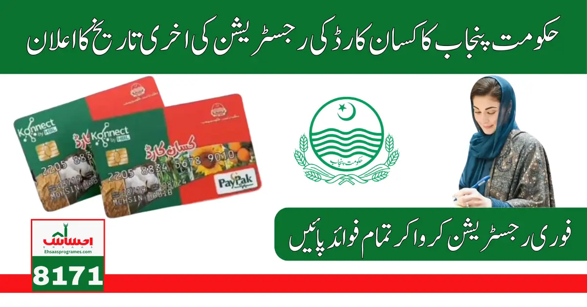 Benefits Of Kissan Card Scheme and New Registration Process Start For All Farmers Of Punjab 