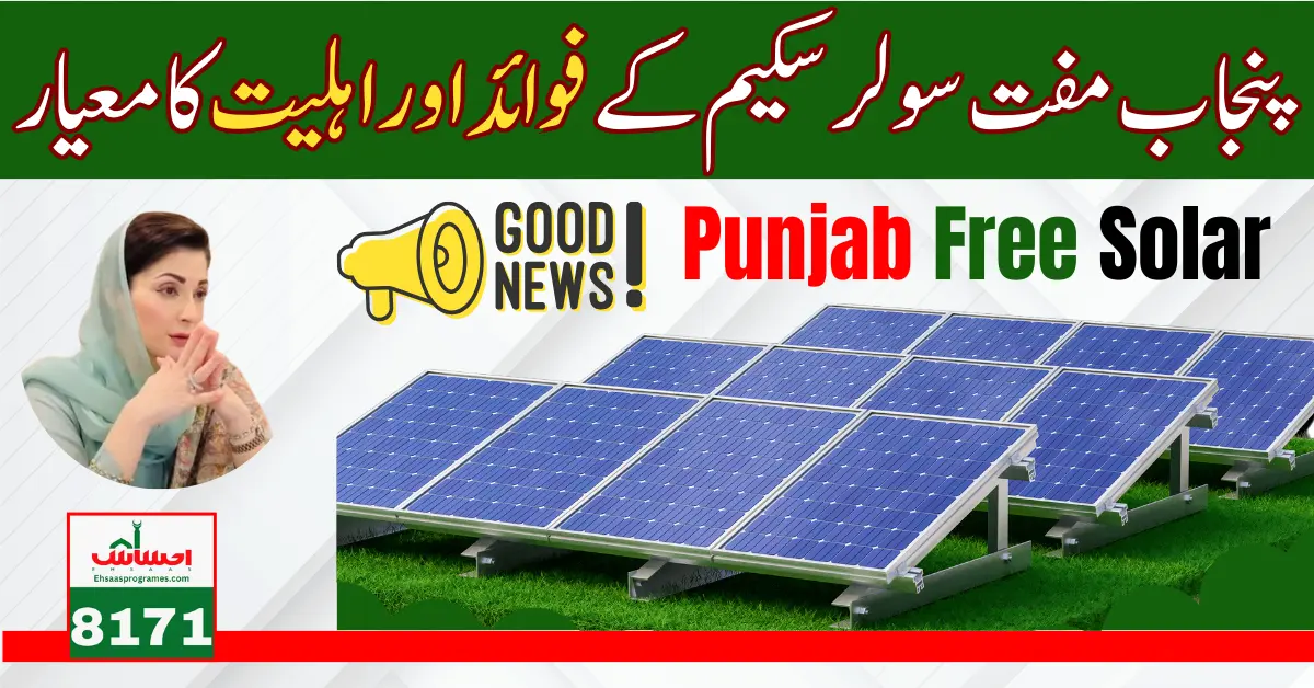 Punjab Free Solar Scheme Benefits And Eligibility Criteria For Farmers