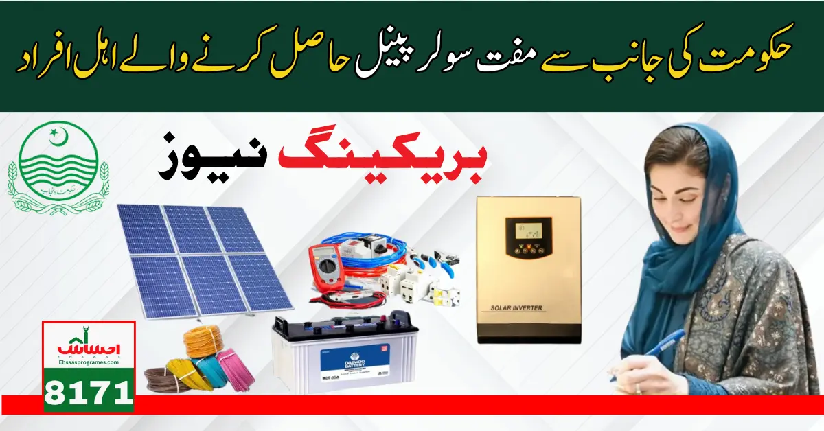 Eligibility Criteria For Punjab Solar Panels And Roshan Gharana Scheme Latest Update