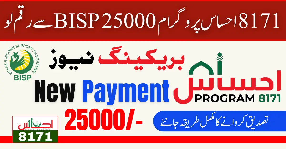 8171 Ehsaas Program 25000 BISP New Payment Distribution & Registration