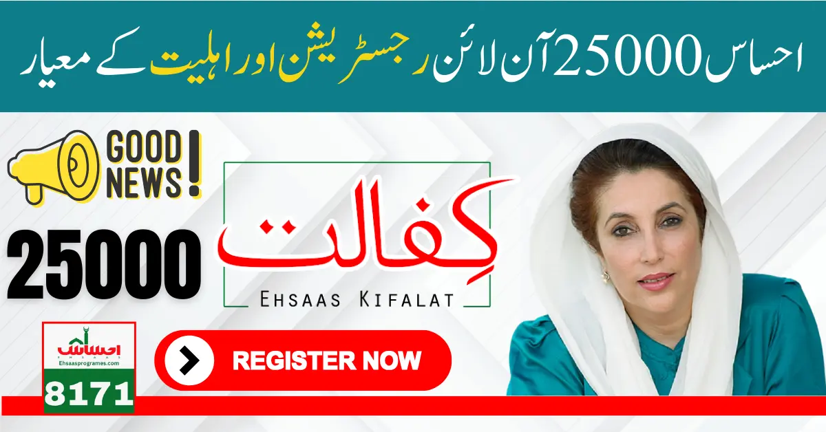 Ehsaas Program CNIC Online Check for 25000 Registration And Eligibility Criteria