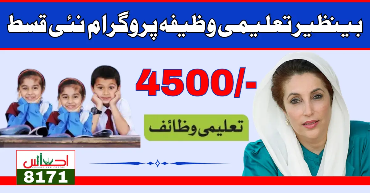 Benazir Taleemi Wazaif 8171 Registration And New Installment Distribution For Students 