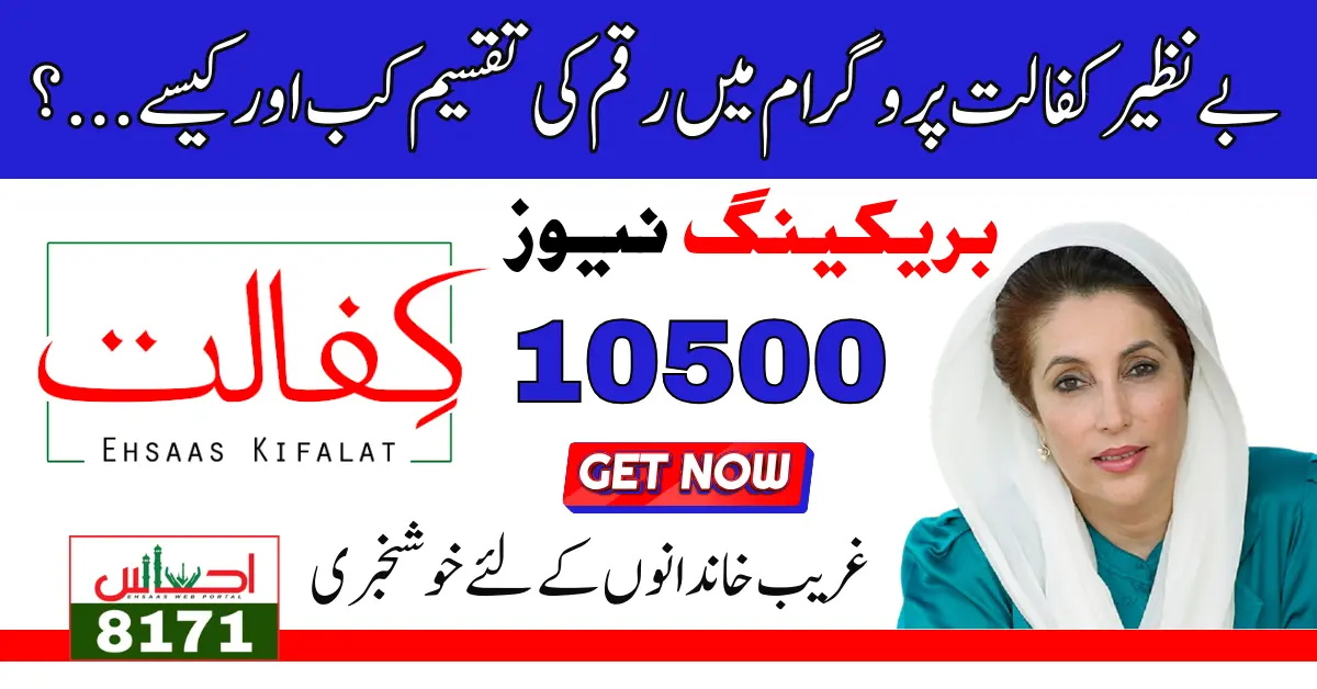Distribution Of New Installment 10500 Through Benazir Kafaalat Program 