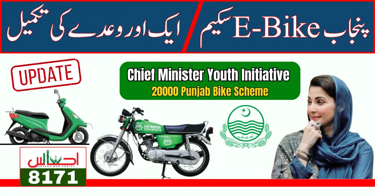 Government Of Punjab Electric Bike Distribution For Eligible Students