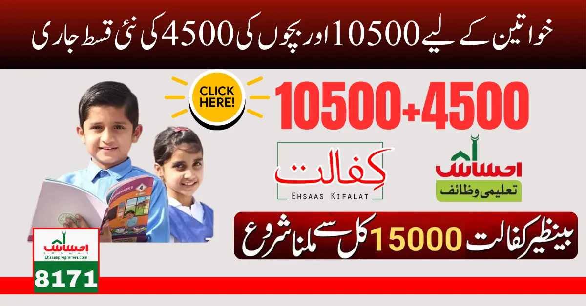 Benazir Kafaalat Program Payments of 10500 + 4500 Easy Method Acquire