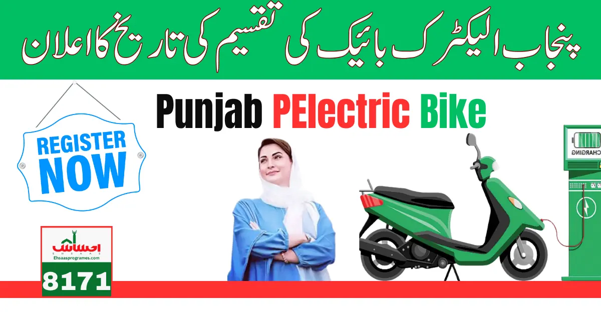 Punjab Electric Bike Scheme Distribution Date Announced for Eligible Students