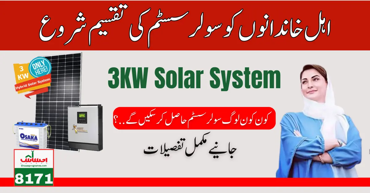Punjab Solar Panel Scheme New Registration And Eligibility Criteria Latest Update