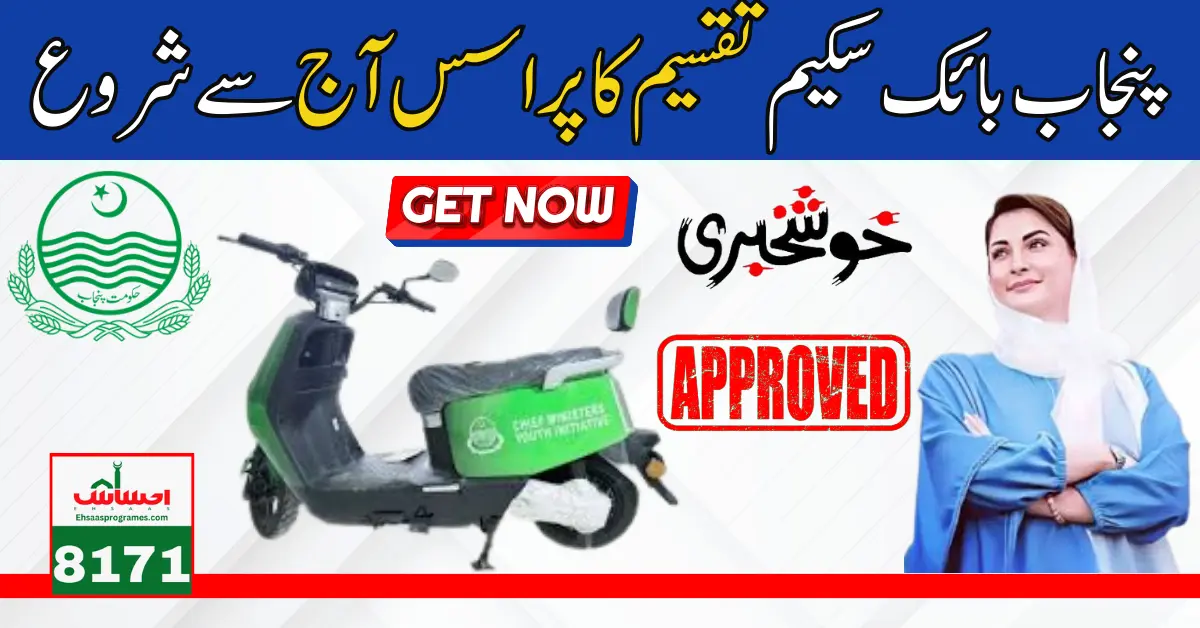 Breaking News! New Date for Distributing 20000 Punjab Electric Bikes
