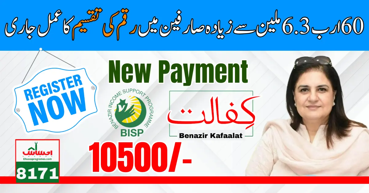 Benazir Kafaalat Program 10500 New Payment July Latest Update