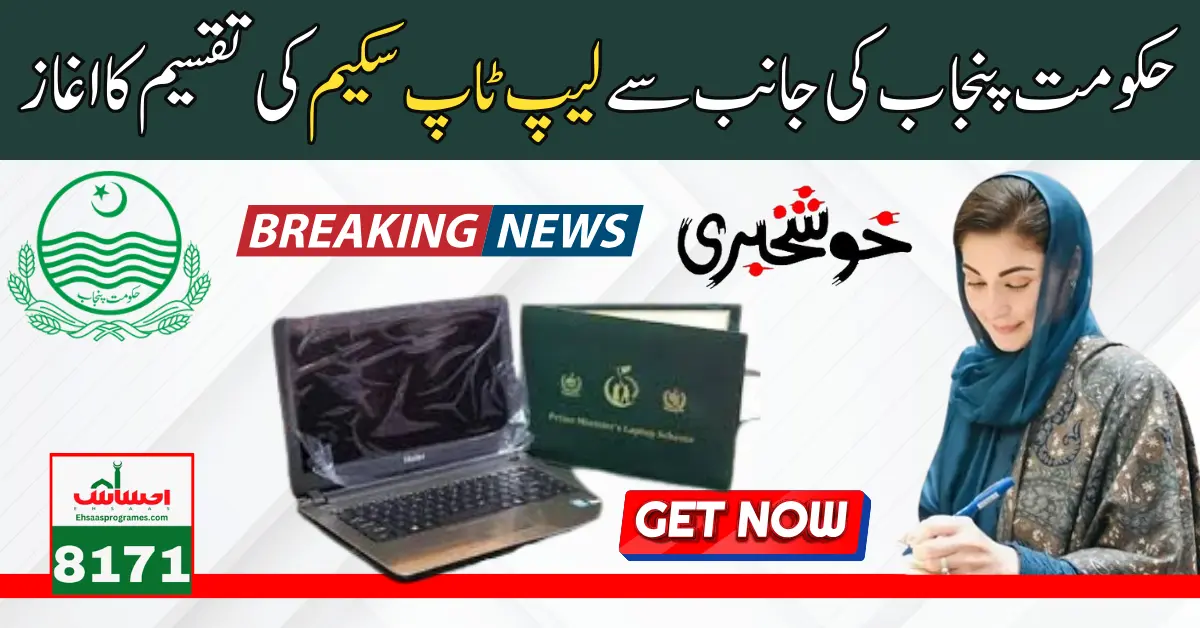 CM Punjab Laptop Scheme Complete Steps Of Registration Latest Update