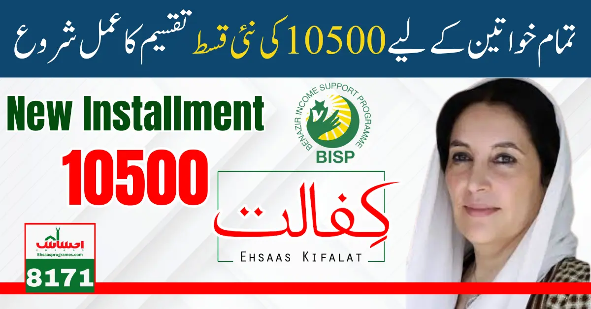 Breaking News! Benazir Kafaalat Program 10500 New Installment Announced