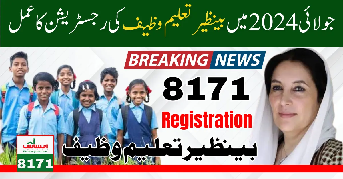 Initiating the Benazir Taleemi Wazaif Registration Process in July 2024