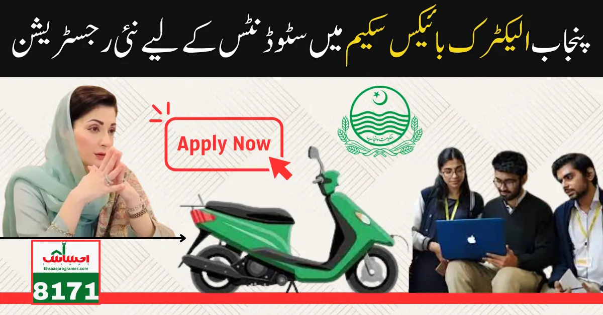 New Registration For Electric Bikes Scheme Underprivileged Students in Punjab