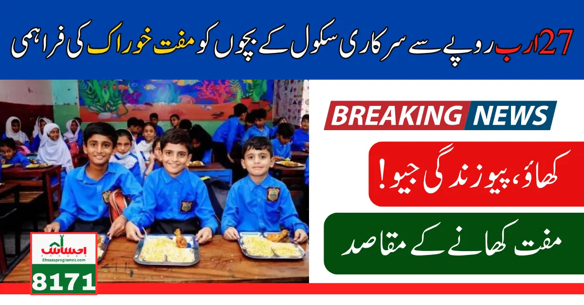 Provision of Free Food to Government School Children at 27 Billion In Punjab