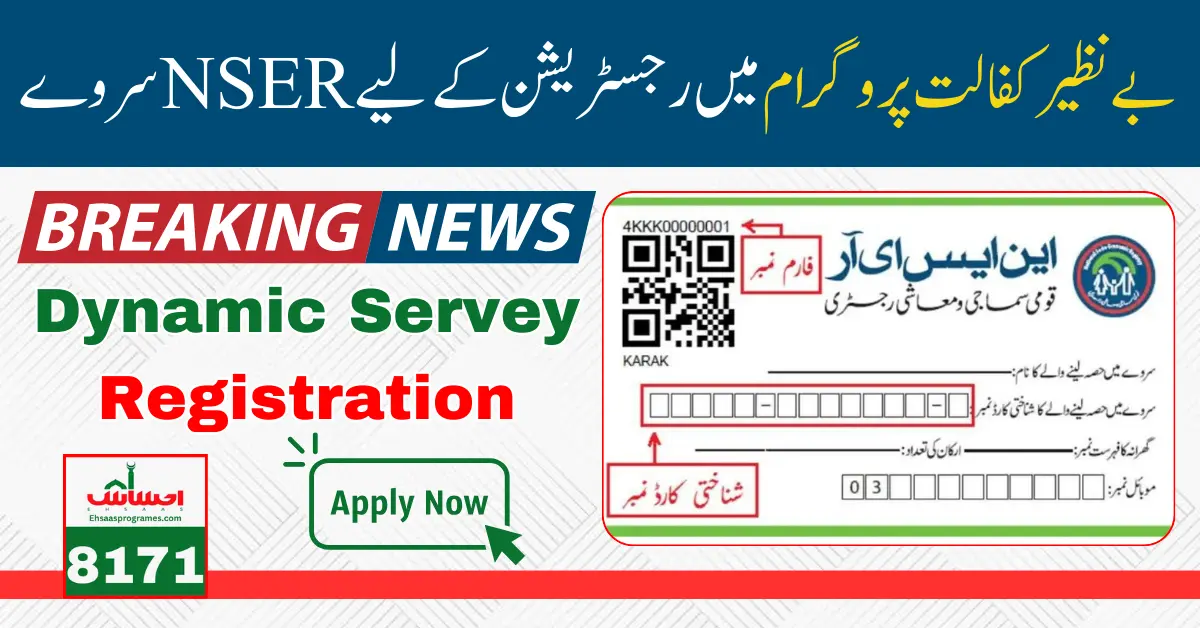 Complete Your NSER Survey To Become A Part Of Benazir Kafaalat