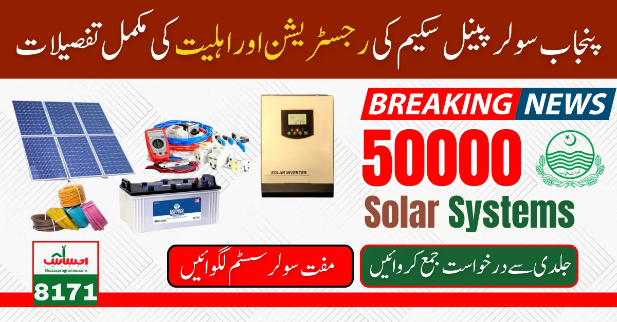 Punjab Solar Panel Scheme New Registration And Eligibility Criteria For Poor People