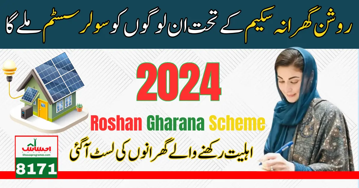 Conditions to Be Eligible for Roshan Gharana Scheme Latest Update 2024