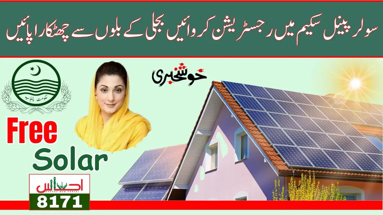 8070 SMS To Check Your Punjab Free Solar Panels Scheme Eligibility  