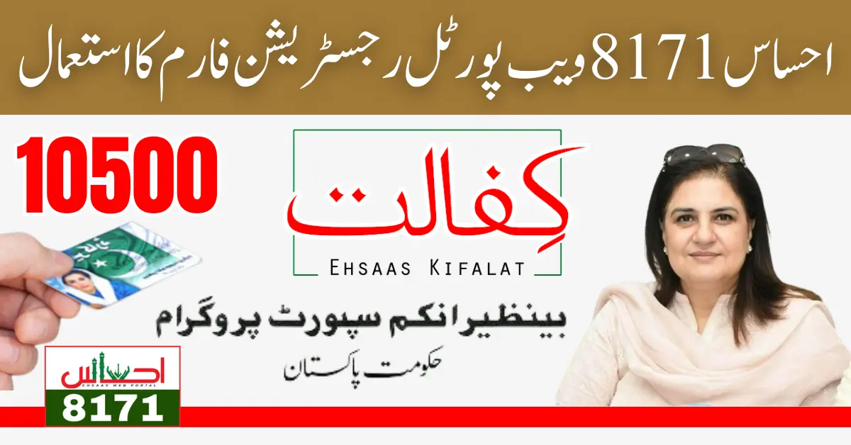 8171 Web Portal Registration Form For Ehsaas New Inrollment July 2024