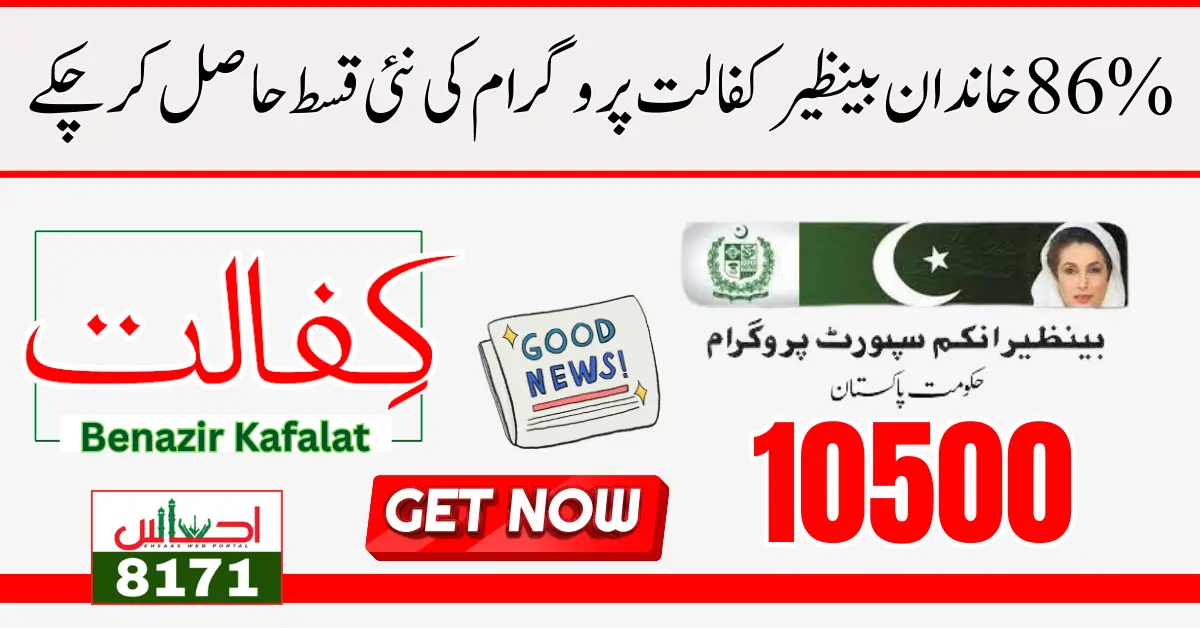 Good News! Benazir Kafaalat 10500 Distribution For July Payment 2024