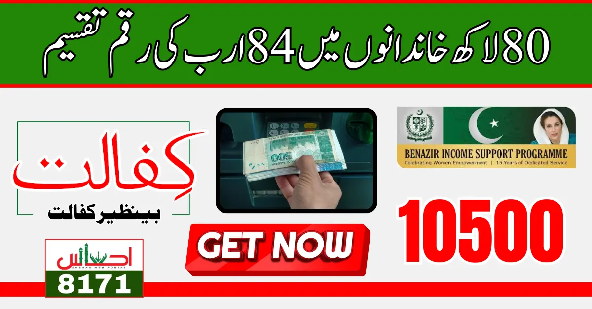 Government Of Pakistan 8171 Benazir Kafaalat 10500 New Payment For Women