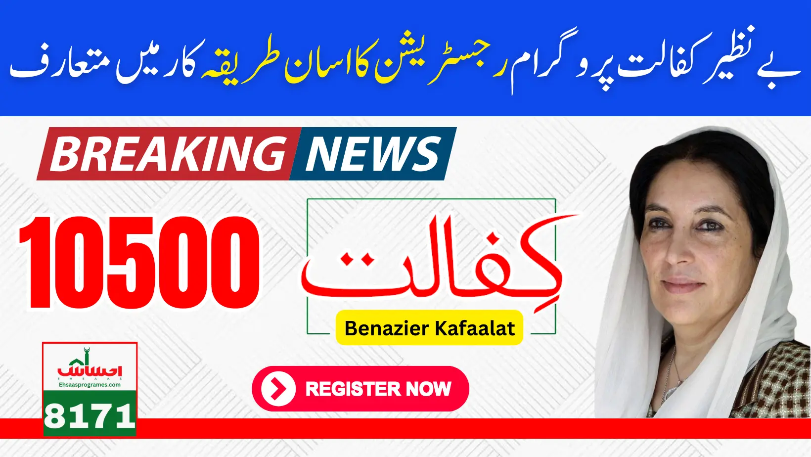 Benazir Kafaalat Complete Method Of Registration For Eligible Female