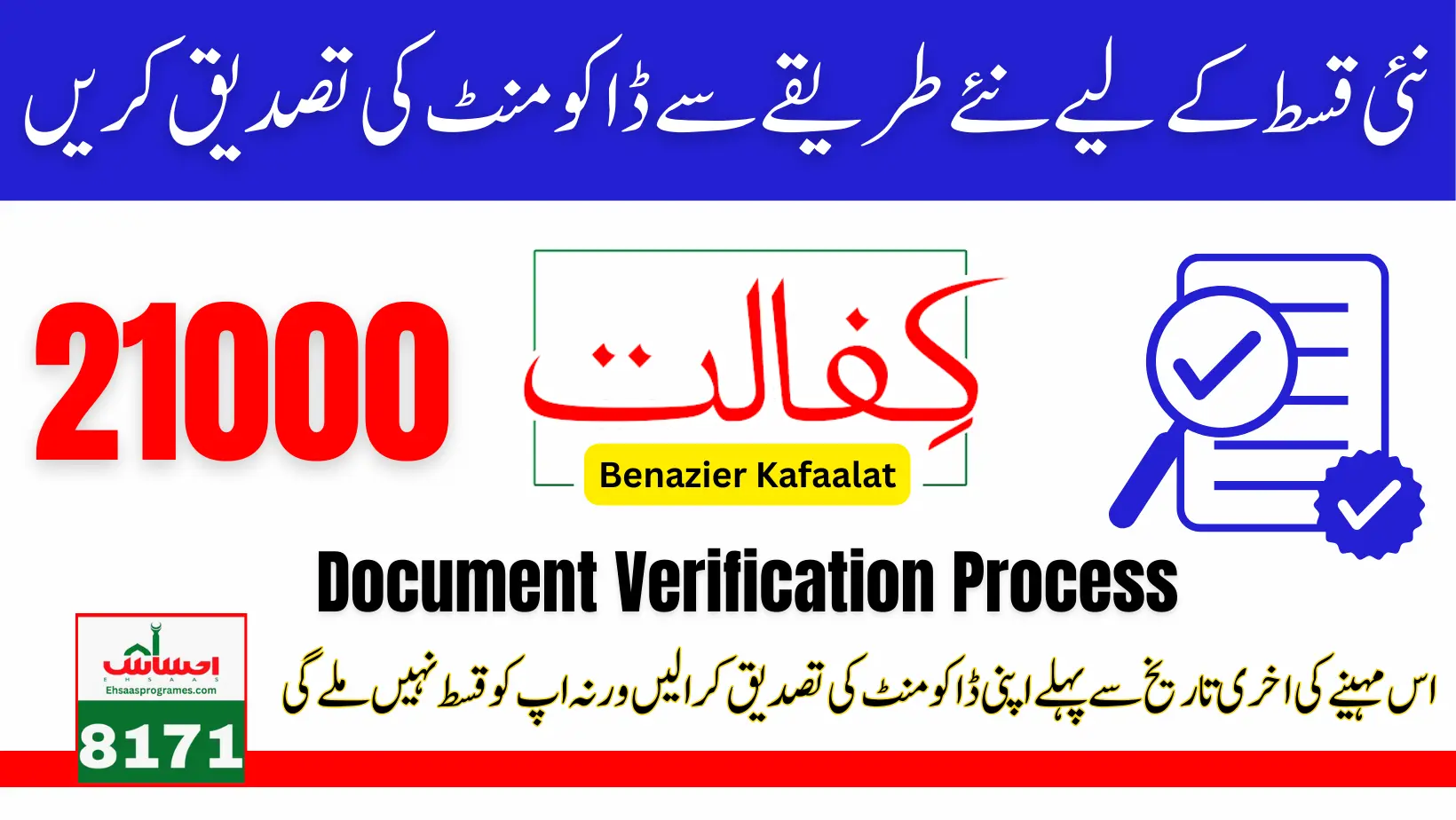 Ehsaas Program New Documents Verification Start for 21000 Payment Latest Update