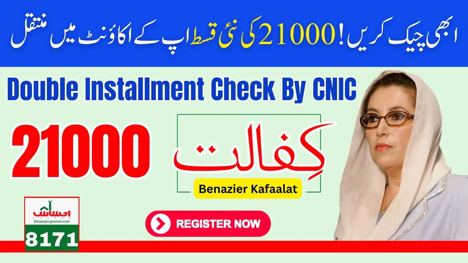Benazir Kafaalat Program 21000 Double Installment Balance Check By CNIC