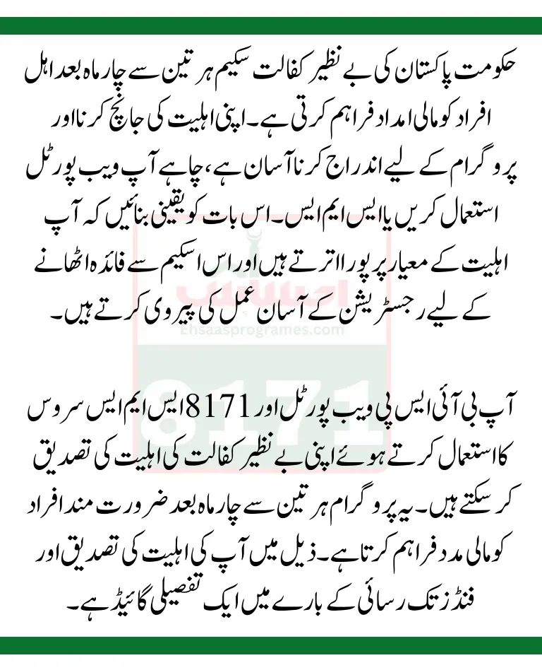 Benazir Kafaalat New Registration Through BISP Office